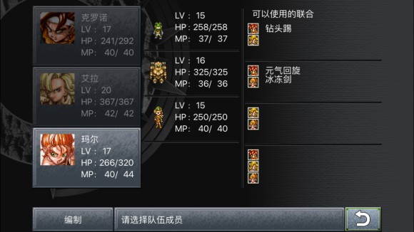 超时空之轮(ChronoTrigger)最详细攻略图文详解(二)