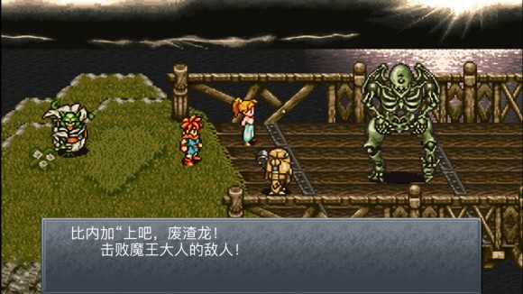 超时空之轮(ChronoTrigger)最详细攻略图文详解(二)