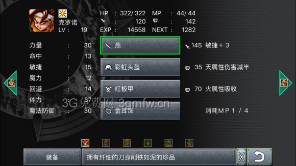 超时空之轮(ChronoTrigger)最详细攻略图文详解(三)