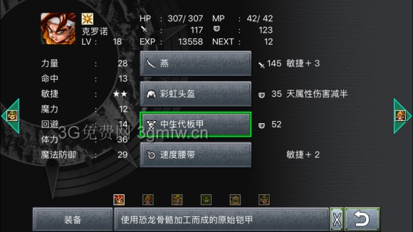 超时空之轮(ChronoTrigger)最详细攻略图文详解(三)