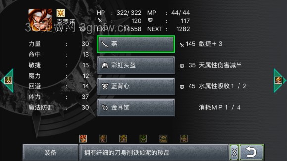 超时空之轮(ChronoTrigger)最详细攻略图文详解(三)