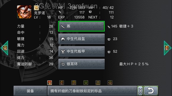 超时空之轮(ChronoTrigger)最详细攻略图文详解(三)