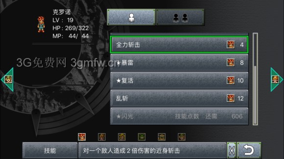 超时空之轮(ChronoTrigger)最详细攻略图文详解(三)