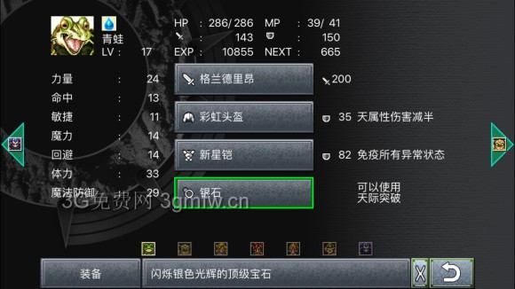 超时空之轮(ChronoTrigger)最详细攻略图文详解(四)