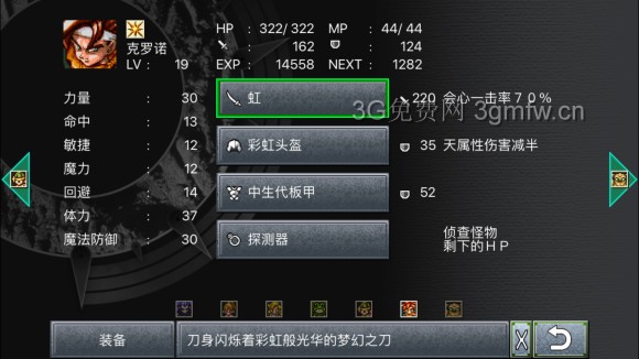 超时空之轮(ChronoTrigger)最详细攻略图文详解(四)