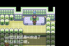 口袋妖怪永恒之沫3.0第一周目图文攻略