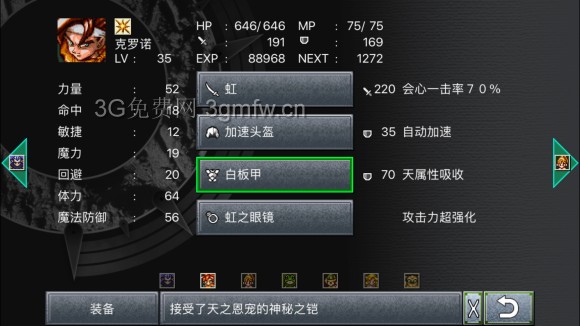 超时空之轮(ChronoTrigger)最详细攻略图文详解(六)