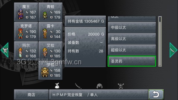 超时空之轮(ChronoTrigger)最详细攻略图文详解(六)