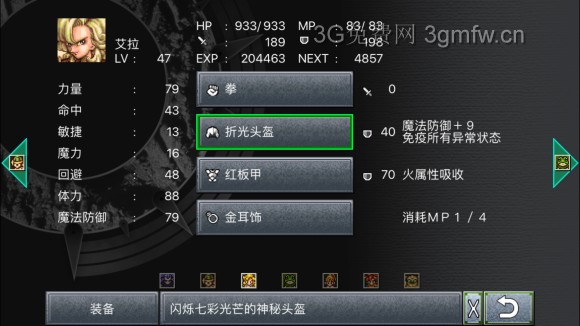 超时空之轮(ChronoTrigger)最详细攻略图文详解(七)