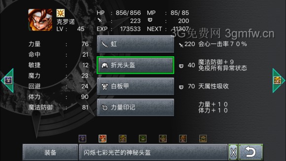 超时空之轮(ChronoTrigger)最详细攻略图文详解(七)