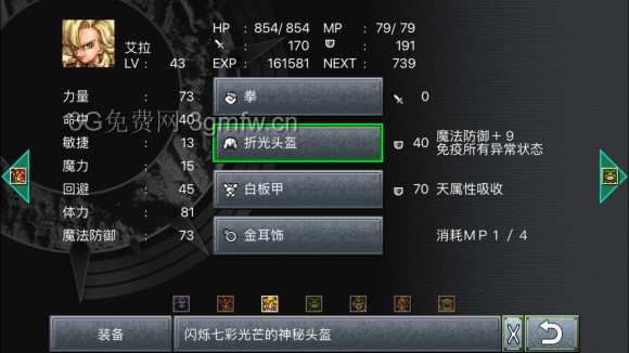 超时空之轮(ChronoTrigger)最详细攻略图文详解(七)