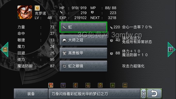 超时空之轮(ChronoTrigger)最详细攻略图文详解(七)