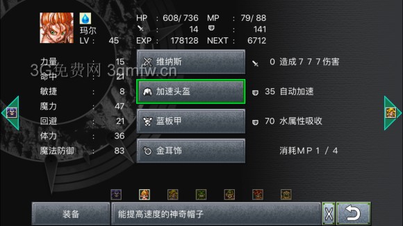 超时空之轮(ChronoTrigger)最详细攻略图文详解(七)