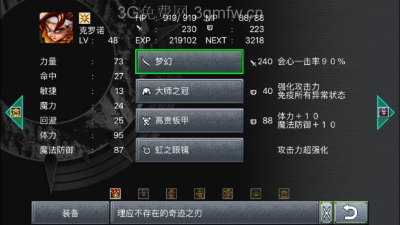 超时空之轮(ChronoTrigger)最详细攻略图文详解(七)
