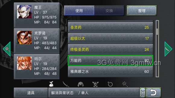 超时空之轮(ChronoTrigger)最详细攻略图文详解(五)