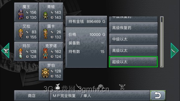 超时空之轮(ChronoTrigger)最详细攻略图文详解(五)