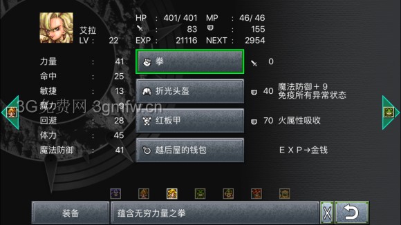 超时空之轮(ChronoTrigger)最详细攻略图文详解(五)