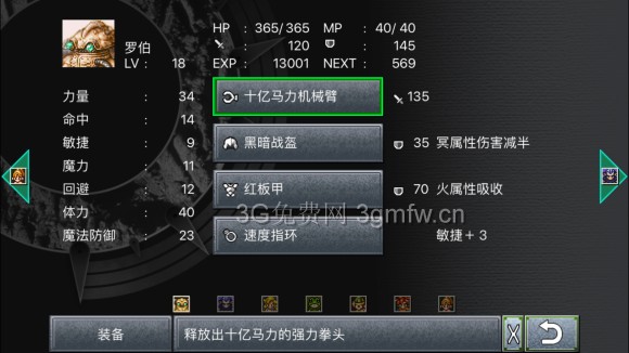 超时空之轮(ChronoTrigger)最详细攻略图文详解(五)