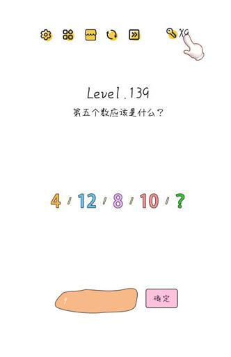 超级大脑SuperBrain第139关【第五个数应该是什么】答案攻略