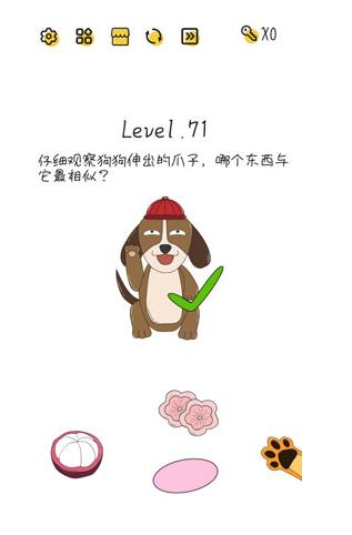 超级大脑SuperBrain第71关【仔细观察狗狗伸出的爪子哪个东西与它最相似】答案攻略