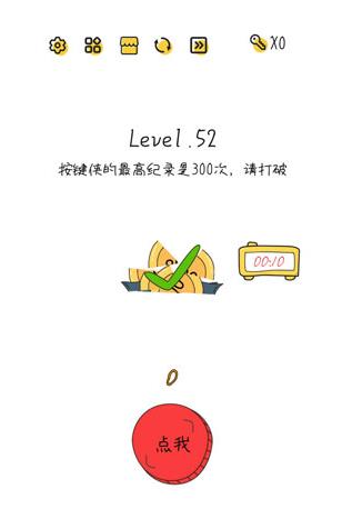 超级大脑SuperBrain第52关【按键侠的最高记录是300次请打破】答案攻略