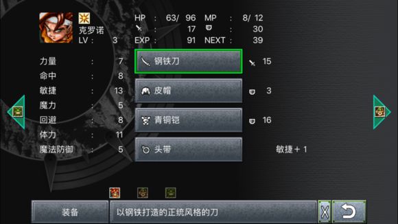 超时空之轮(ChronoTrigger)最详细攻略图文详解
