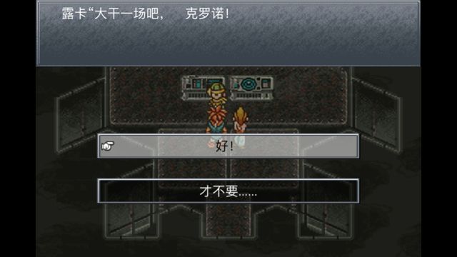 超时空之轮(ChronoTrigger)最详细攻略图文详解