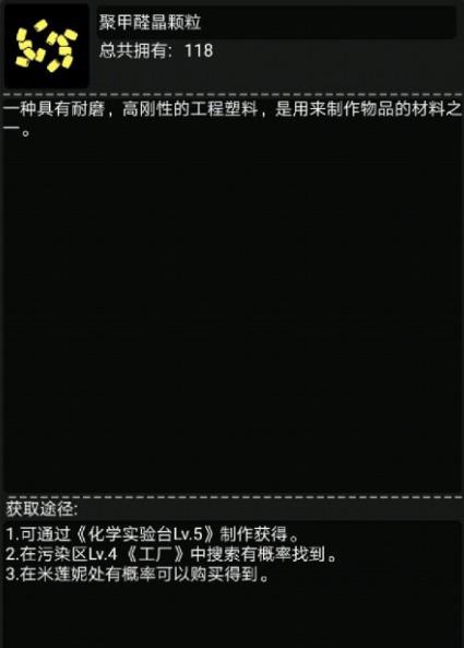 活下去《Survive》聚甲醛晶颗粒怎么得?