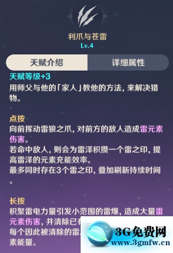 原神《Project》雷泽攻略