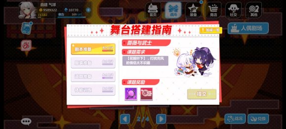 崩坏学园2人偶剧场2-2怎么过?