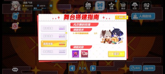 崩坏学园2人偶剧场3-2怎么过?