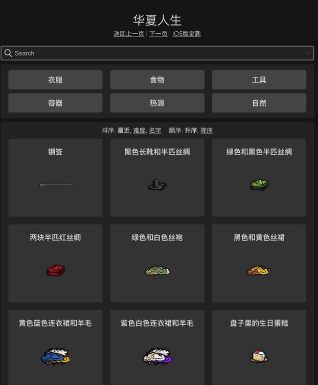 华夏人生指南教程