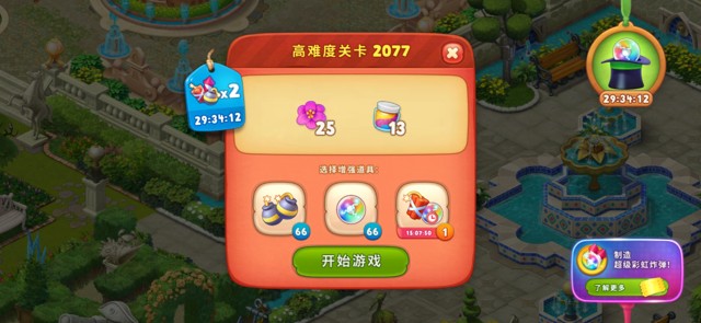 梦幻花园第2077关怎么过? 梦幻花园攻略第2077关