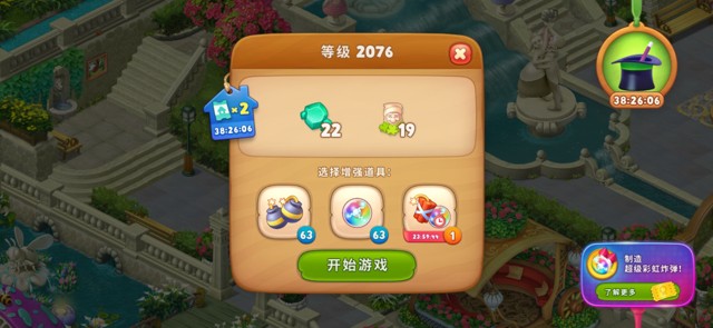 梦幻花园第2076关怎么过? 梦幻花园攻略第2076关