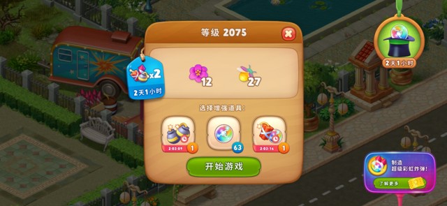 梦幻花园第2075关怎么过? 梦幻花园攻略第2075关