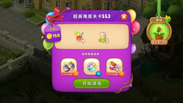 梦幻花园第553关怎么过? 梦幻花园攻略第553关