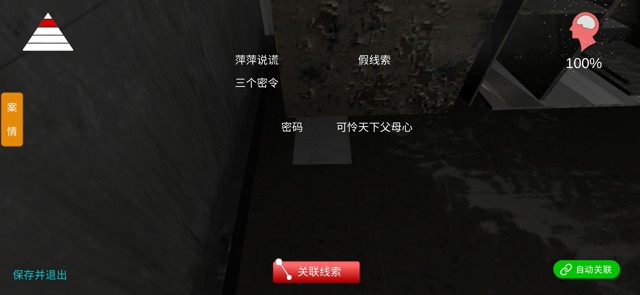 孙美琪疑案《郎威》线索关联攻略