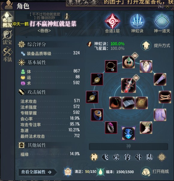 古剑奇谭网络版神虹云龙攻略