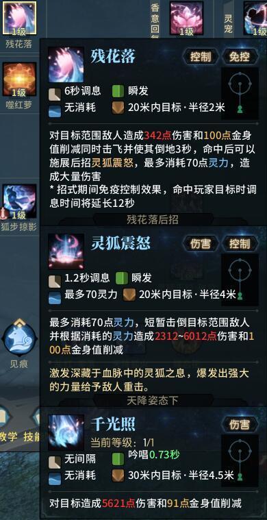 古剑奇谭网络版狐狸(异芳)PVE攻略