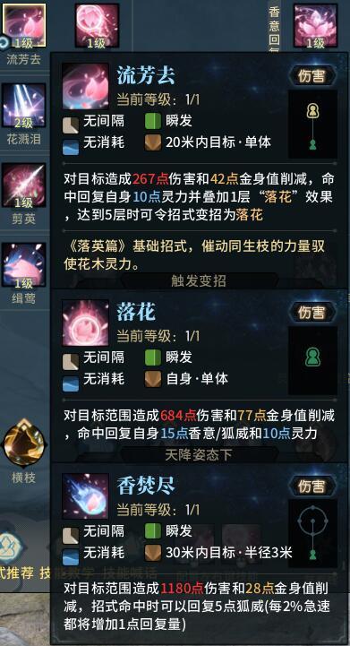 古剑奇谭网络版狐狸(异芳)PVE攻略