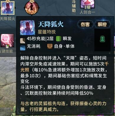 古剑奇谭网络版狐狸(异芳)PVE攻略