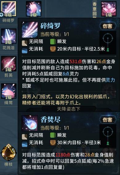 古剑奇谭网络版狐狸(异芳)PVE攻略