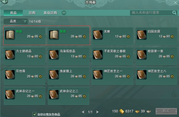 剑网三世外蓬莱才高八斗书籍成就刷书获取攻略