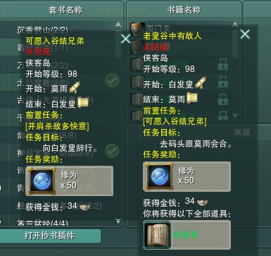 剑网三世外蓬莱才高八斗书籍成就刷书获取攻略