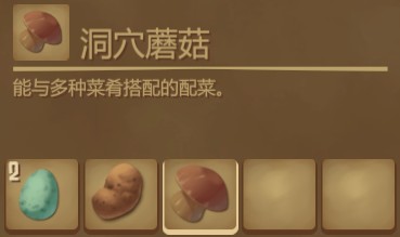 木筏求生《Raft》蘑菇煎蛋卷怎么做?