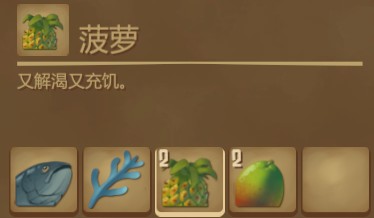 木筏求生《Raft》三文鱼沙拉怎么做?