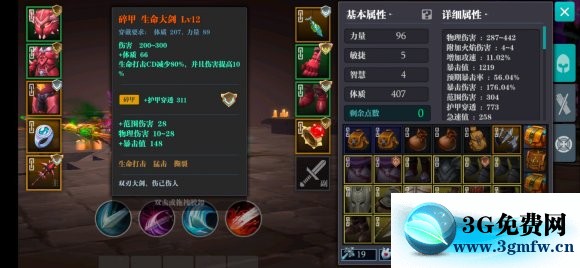 魔渊之刃噩梦13-15怎么打? 魔渊之刃噩梦13-15打法