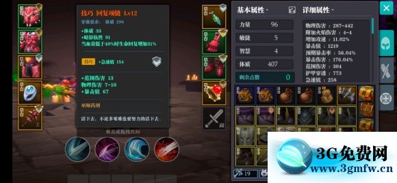 魔渊之刃噩梦13-15怎么打? 魔渊之刃噩梦13-15打法