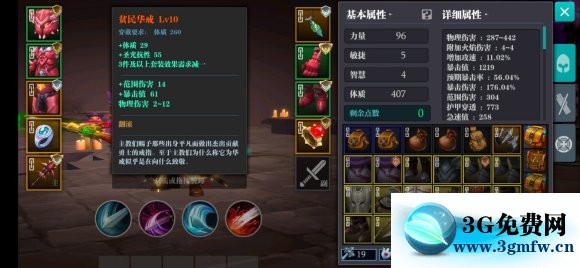 魔渊之刃噩梦13-15怎么打? 魔渊之刃噩梦13-15打法