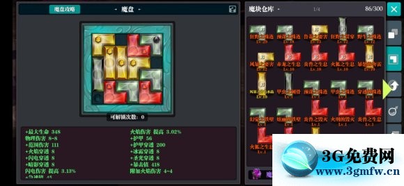 魔渊之刃噩梦13-15怎么打? 魔渊之刃噩梦13-15打法